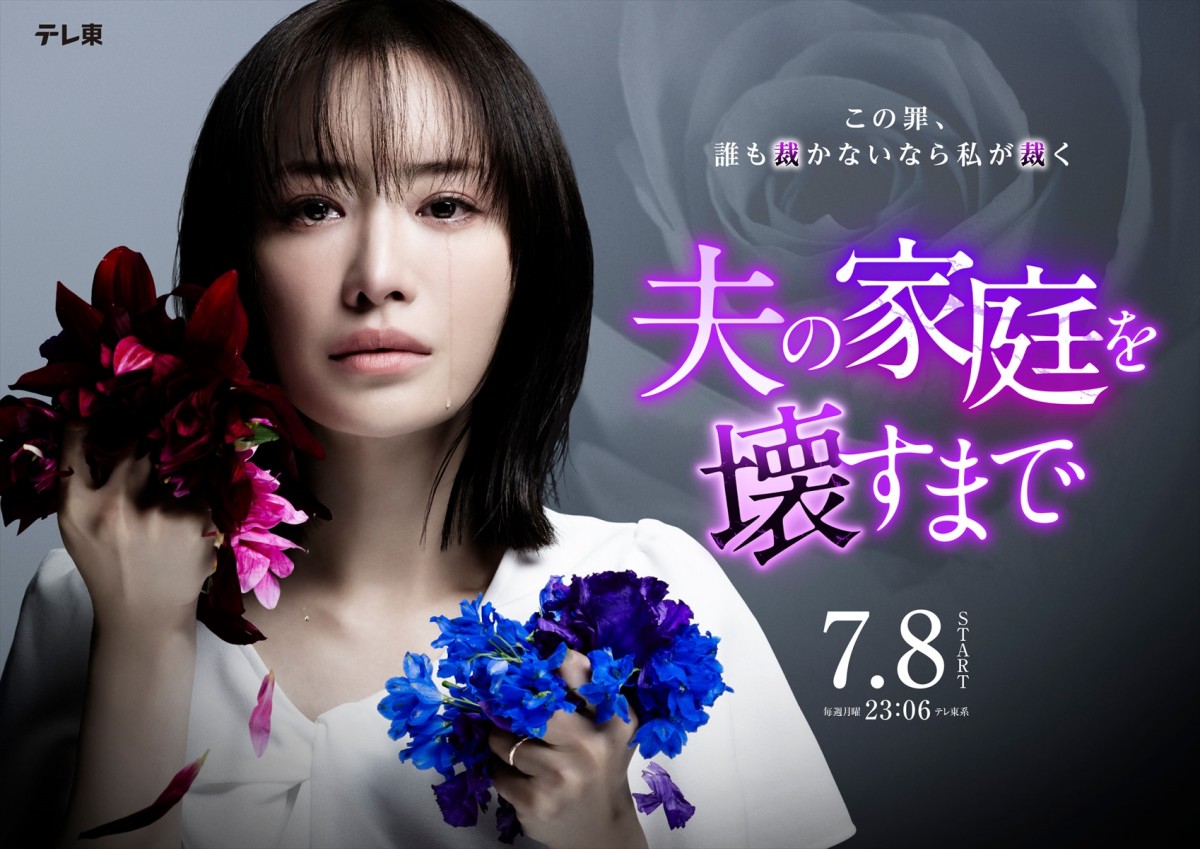 松本まりか×竹財輝之助 サレ妻が痛快無比にリベンジ! 泥沼過ぎる四角関係の行く末とは