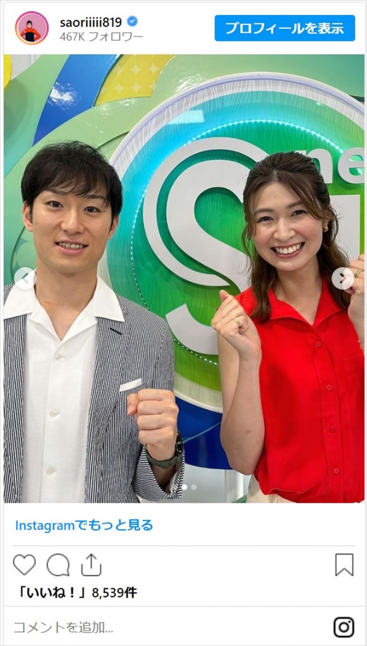 身長185cmの木村沙織さん、イケメンバレー選手との2ショットに「足長ーい」「ホント小顔で羨ましい」