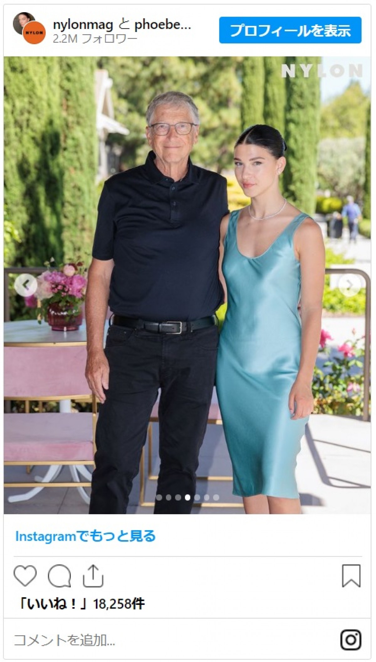 ビル・ゲイツの娘フィービー、ポール・マッカートニーの孫との交際を公表！