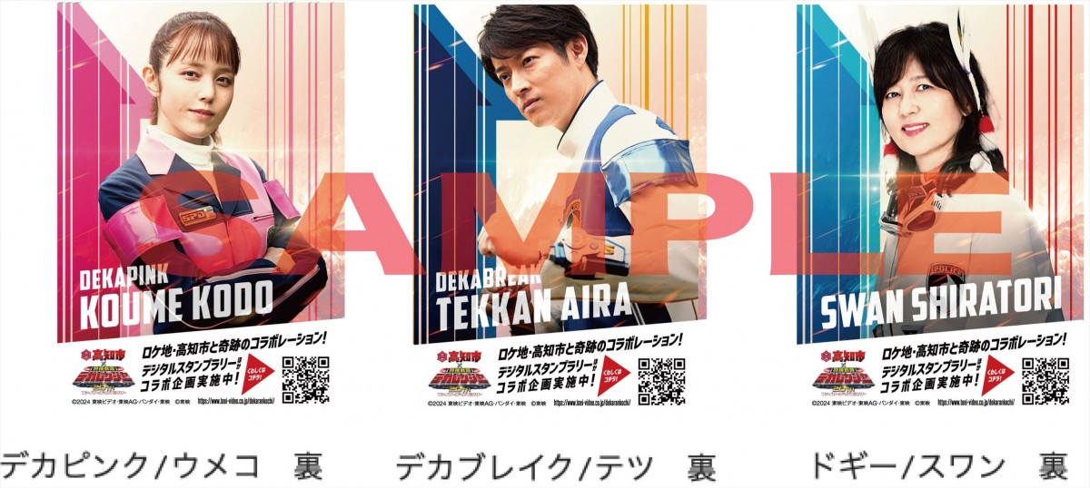 『特捜戦隊デカレンジャー20th』入場者プレゼントのオリジナルカードが公開　デカレッドからドギーまで全9種