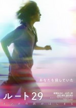 【動画】こんな綾瀬はるか見たことない！　主演映画『ルート29』特報映像＆ティザービジュアル解禁