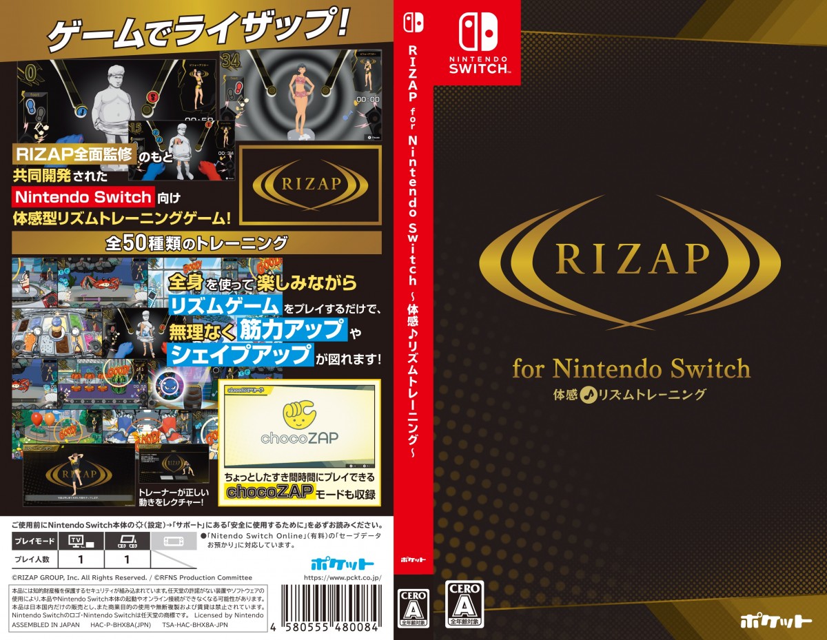 「RIZAP」全面監修のトレーニングゲーム発売！　“あのCM”をモチーフにした演出も