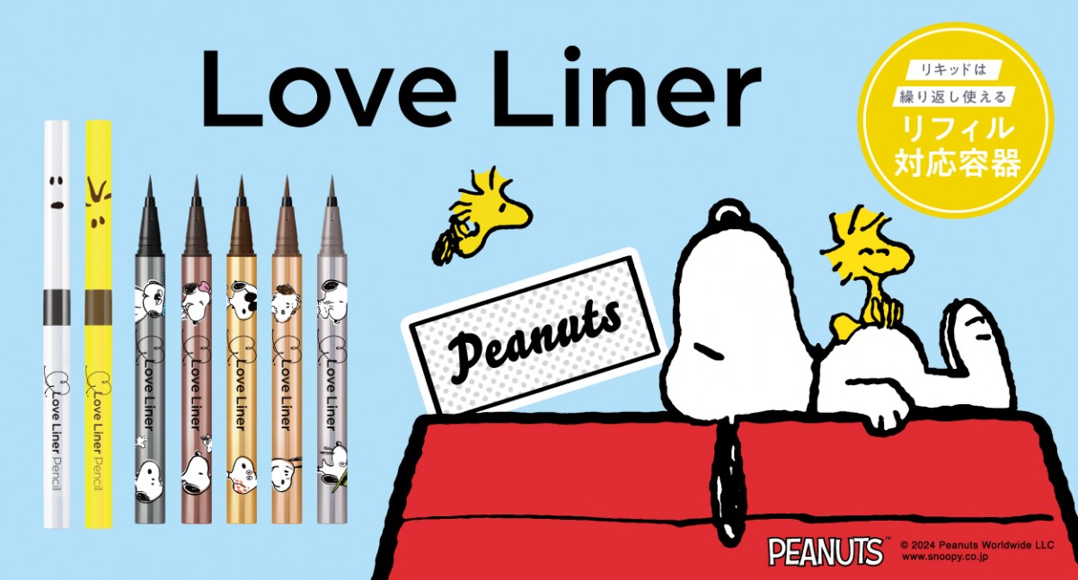 『PEANUTS』×「ラブ・ライナー」がコラボ！