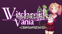 『ウィッチロイドヴァニア 〜魔法少女の不思議な冒険〜』メインビジュアル