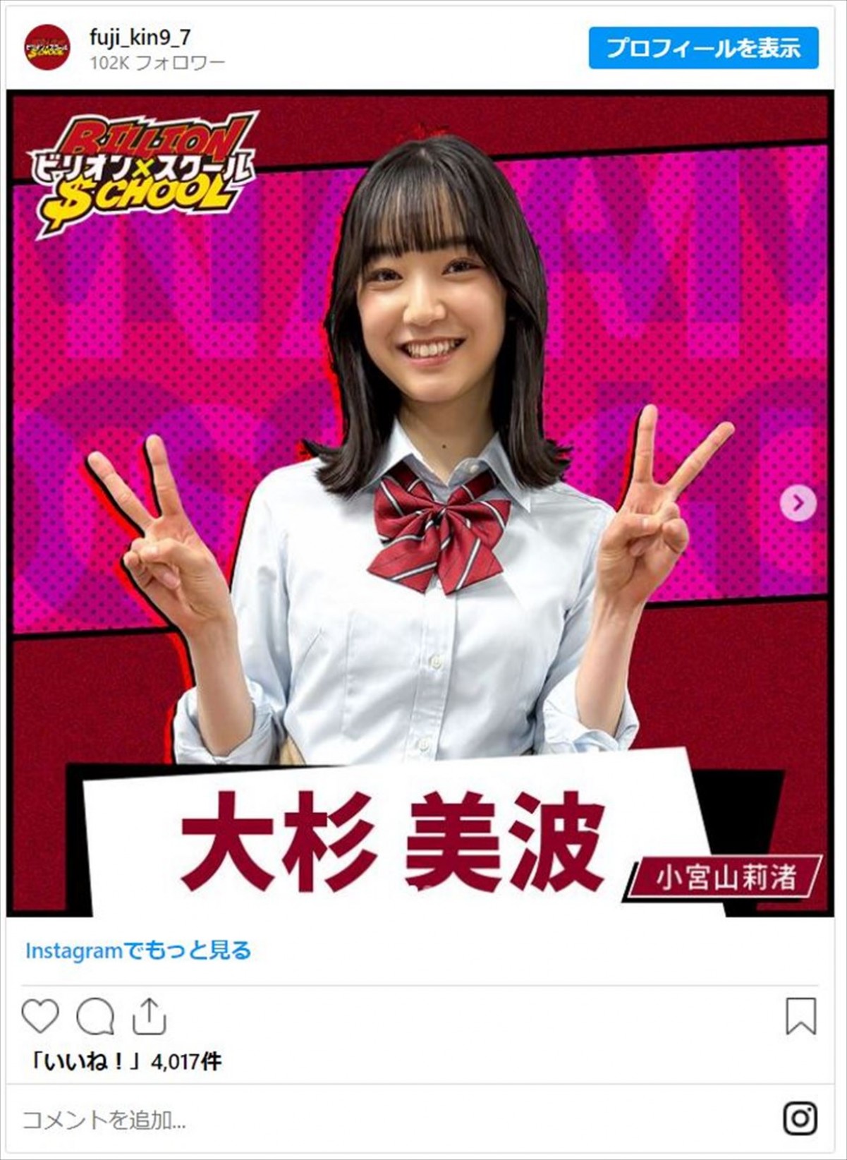 担任は山田涼介！　『ビリオン×スクール』3年0組の注目メンバーを紹介　旧ジャニやグラビア出身女優も