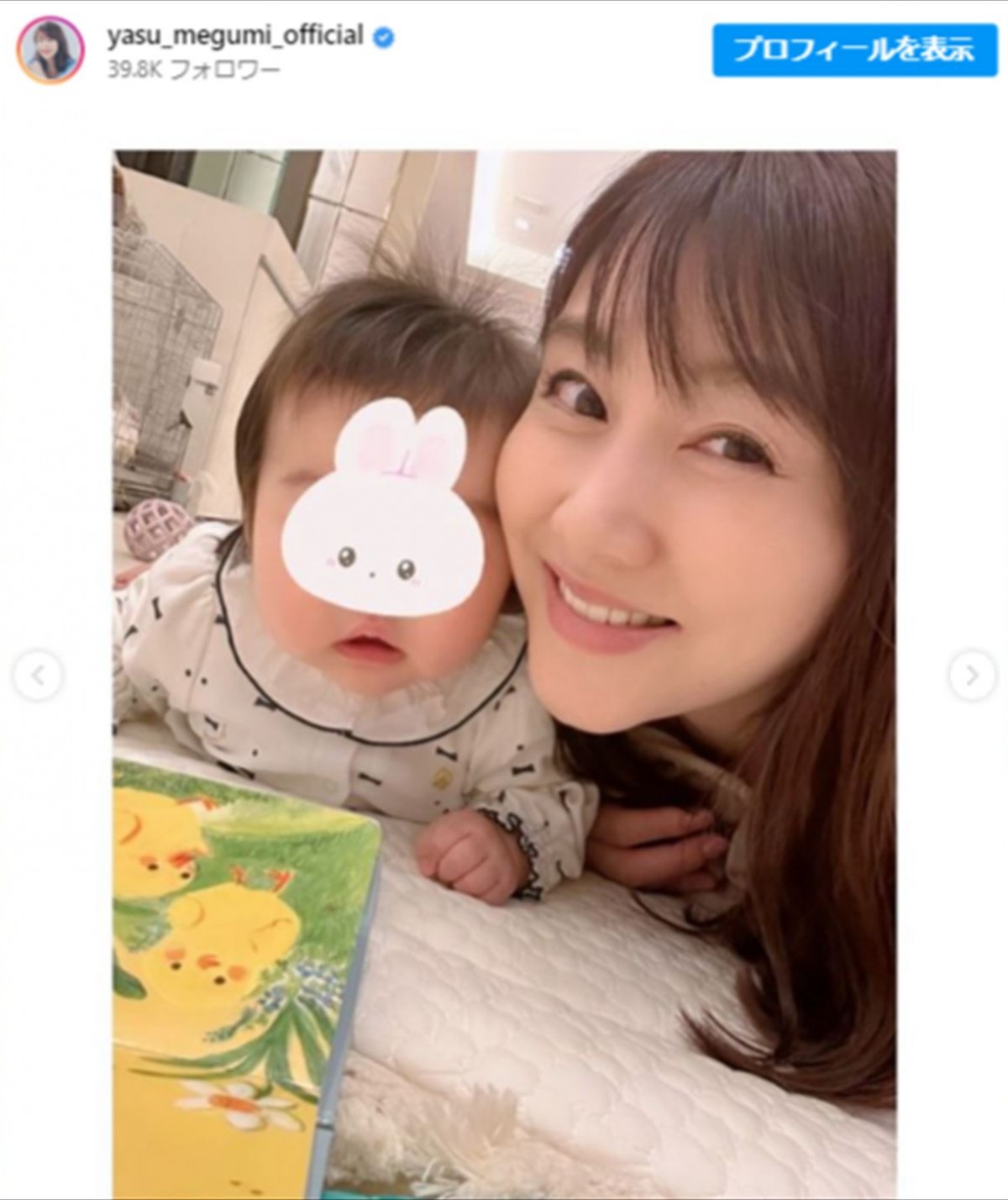安めぐみ、次女と2ショットを披露　※「安めぐみ」インスタグラム