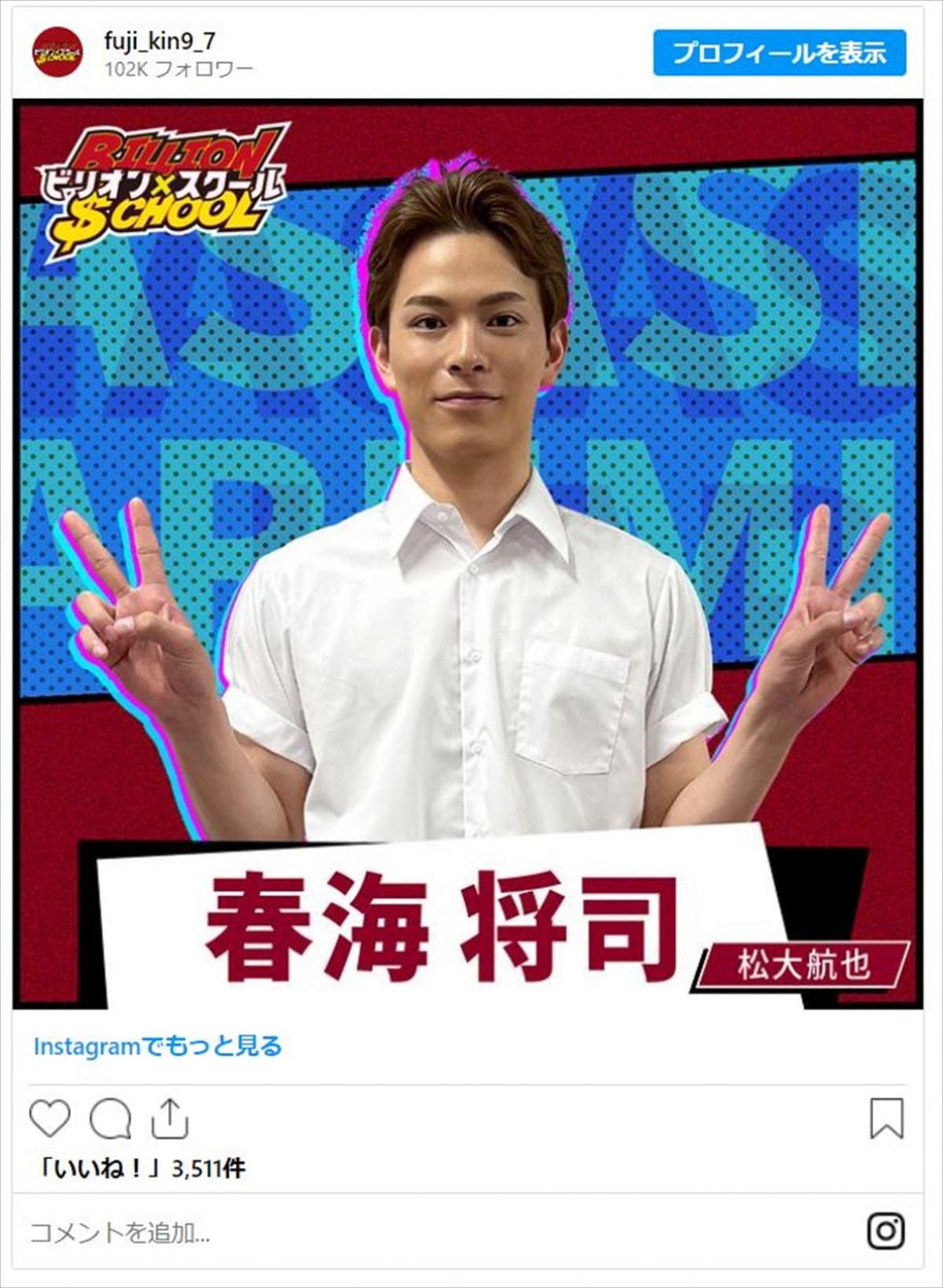 担任は山田涼介！　『ビリオン×スクール』3年0組の注目メンバーを紹介　旧ジャニやグラビア出身女優も