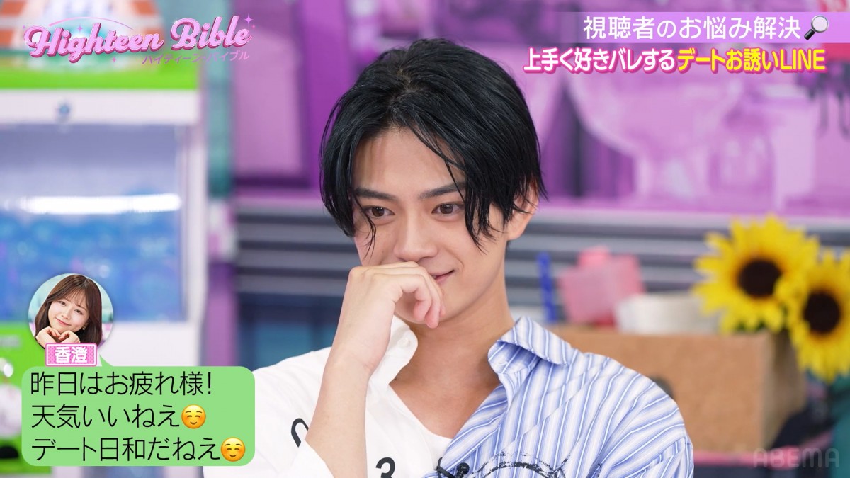 森香澄、“お誘いLINE”を披露　隠された戦術にみちょぱ戦慄「上手すぎて怖っ！」
