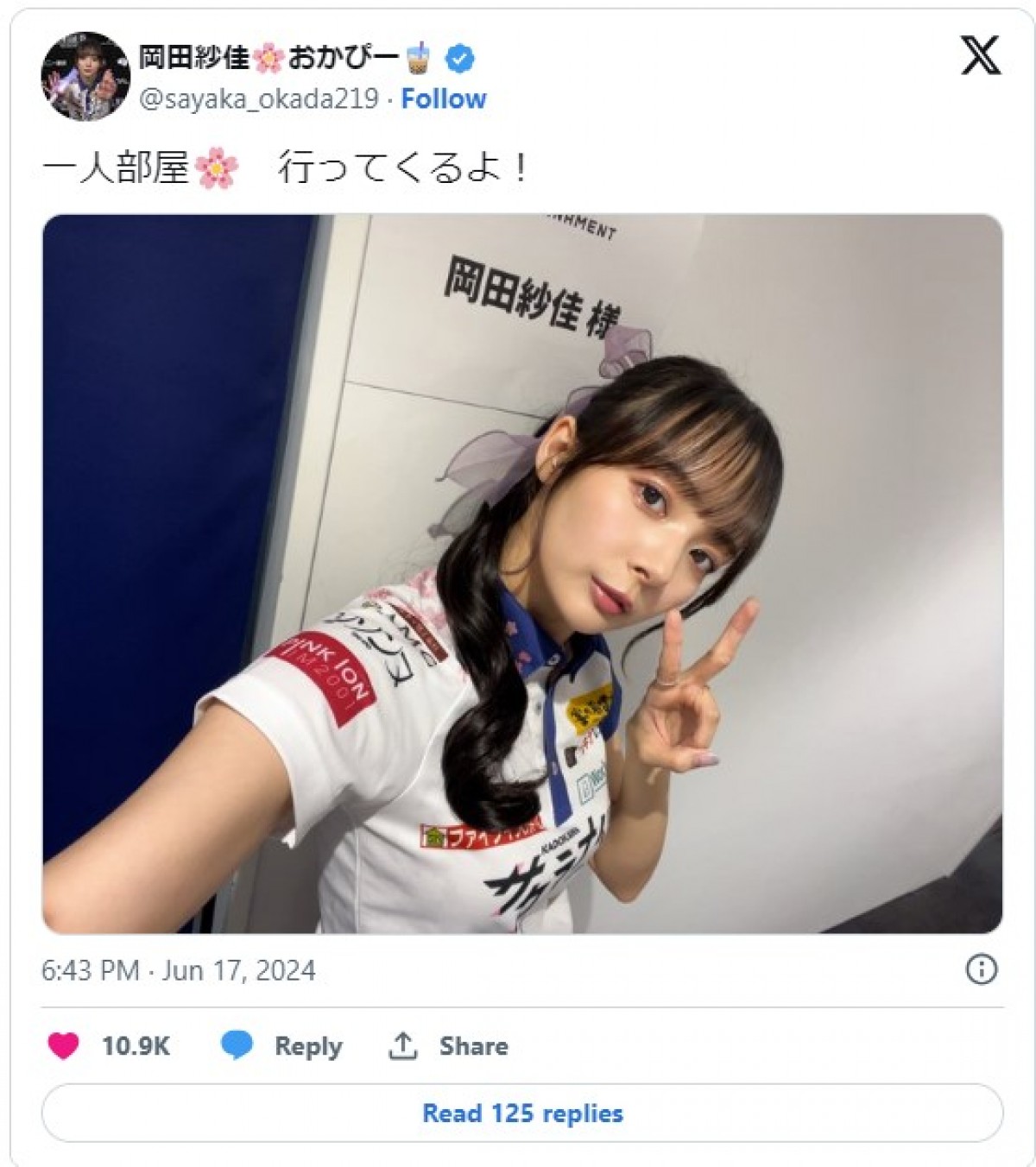 岡田紗佳、レアな“ポニテ”姿が大好評「かわいすぎる」「最高か」