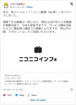 ニコニコ公式、サービスを縮小した仮バージョンをリリース　※「ニコニコ公式」エックス