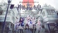 『神椿市協奏中。』ビジュアル