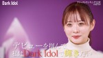 『Dark Idol』#4より