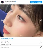 Cocomi、自身のメイク姿を披露　※「Cocomi」インスタグラム