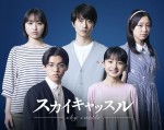 松下奈緒主演『スカイキャッスル』子ども役キャスト発表　『ふてほど』坂元愛登、『Dr.チョコレート』白山乃愛ら