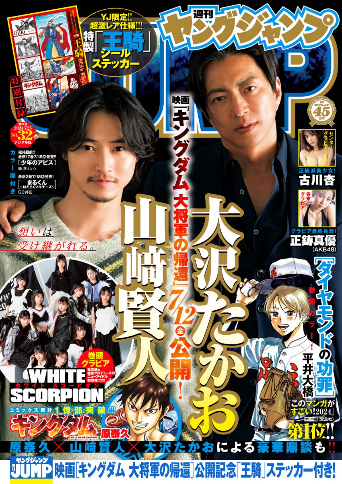 WHITE SCORPIONの素顔切り取るグラビア　AKB48超新星グラビアクイーンも登場！