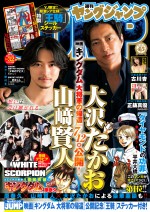 11日発売の「週刊ヤングジャンプ」32号　表紙は山崎賢人と大沢たかお