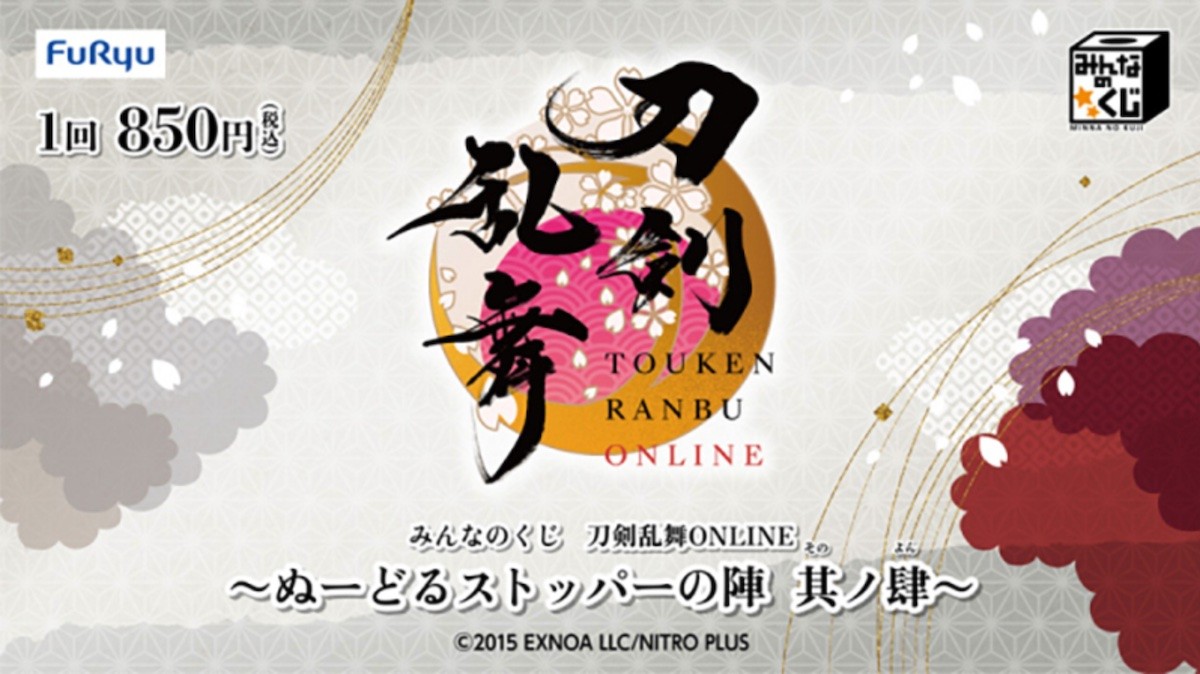 240723_『刀剣乱舞ONLINE』みんなのくじ