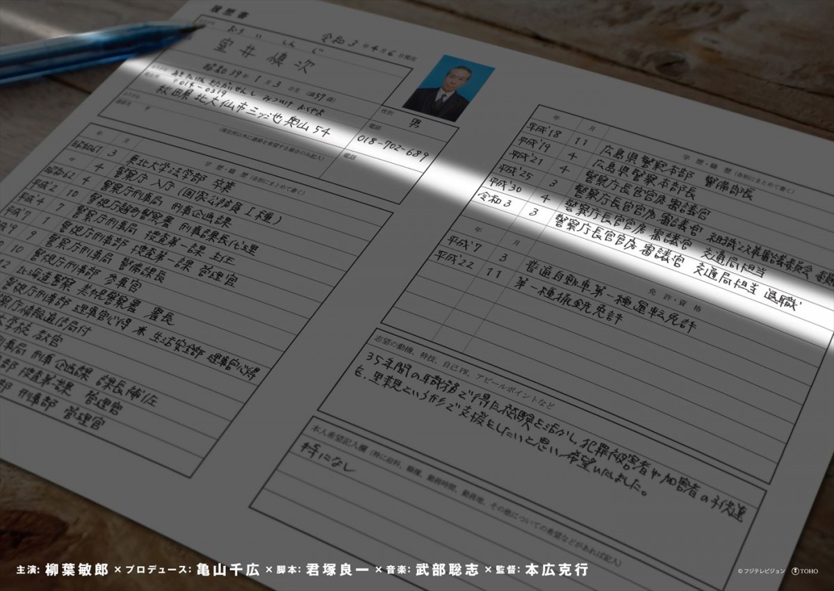 “踊るプロジェクト”『室井慎次』最新劇場予告到着、謎の少女が明らかに！　新ポスター＆室井の履歴書も解禁