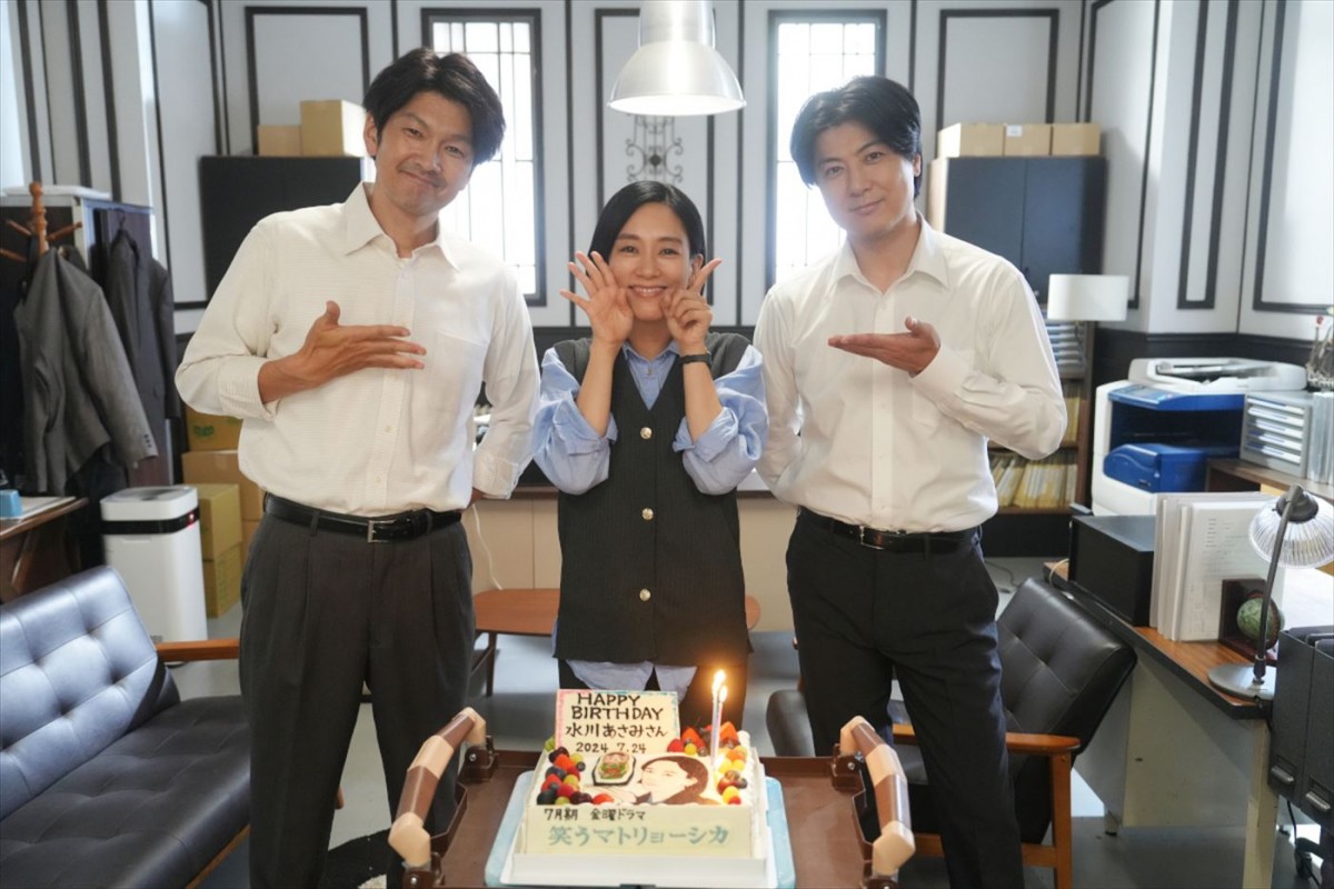 ドラマ『笑うマトリョーシカ』、水川あさみの誕生日を玉山鉄二、丸山智己がサプライズでお祝い!