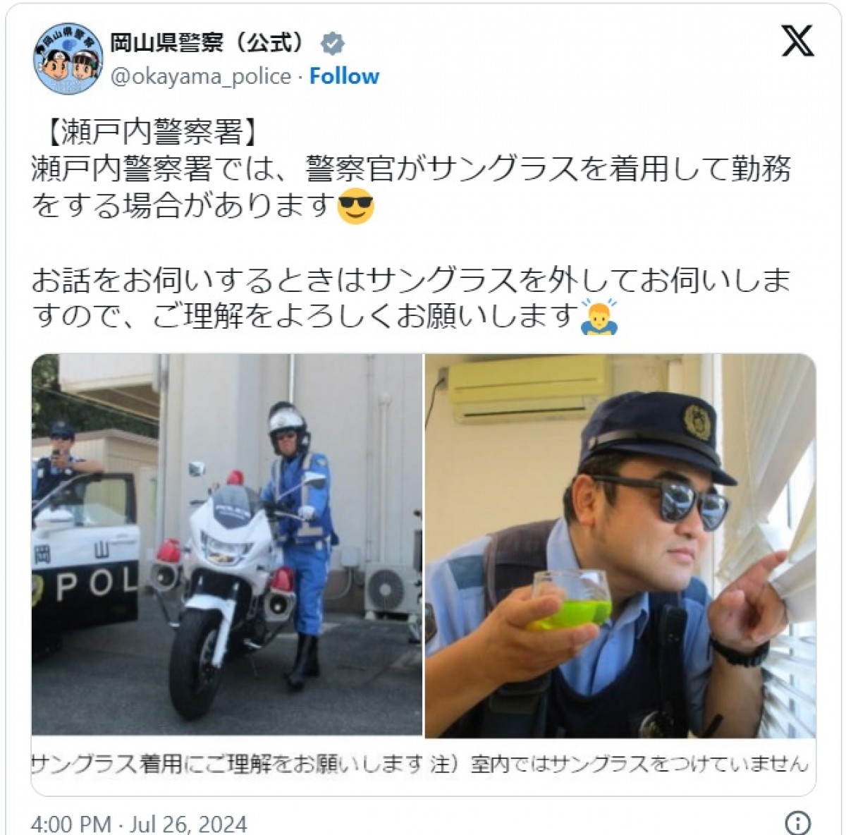 サングラスをかけた警察官の皆さんがカッコいい ※「岡山県警察」公式エックス