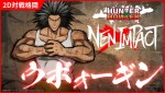 『HUNTER×HUNTER NEN×IMPACT』、「ウボォーギン」が参戦