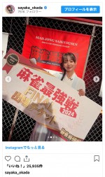 岡田紗佳、織姫のような七夕衣装で「麻雀最強戦」優勝を報告　※「岡田紗佳」インスタグラム