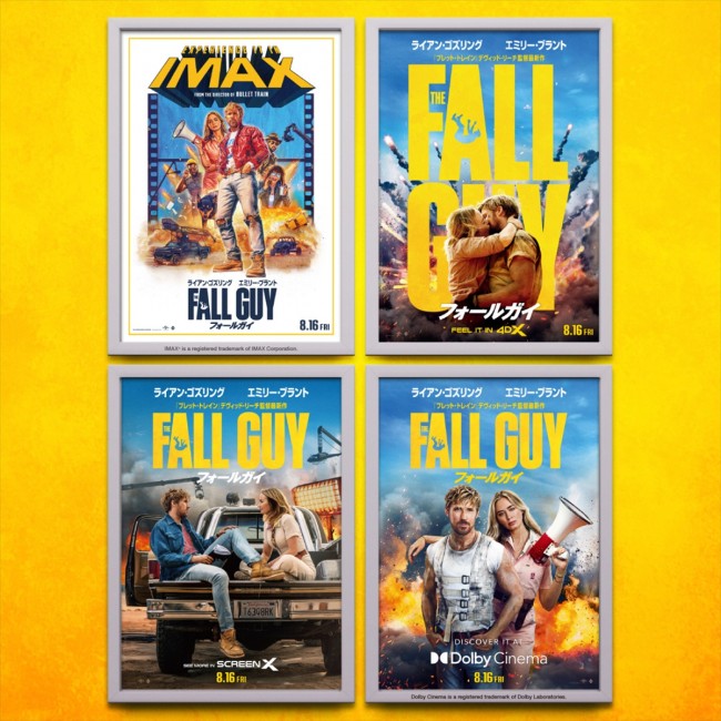 映画『フォールガイ』ラージフォーマットポスター4種