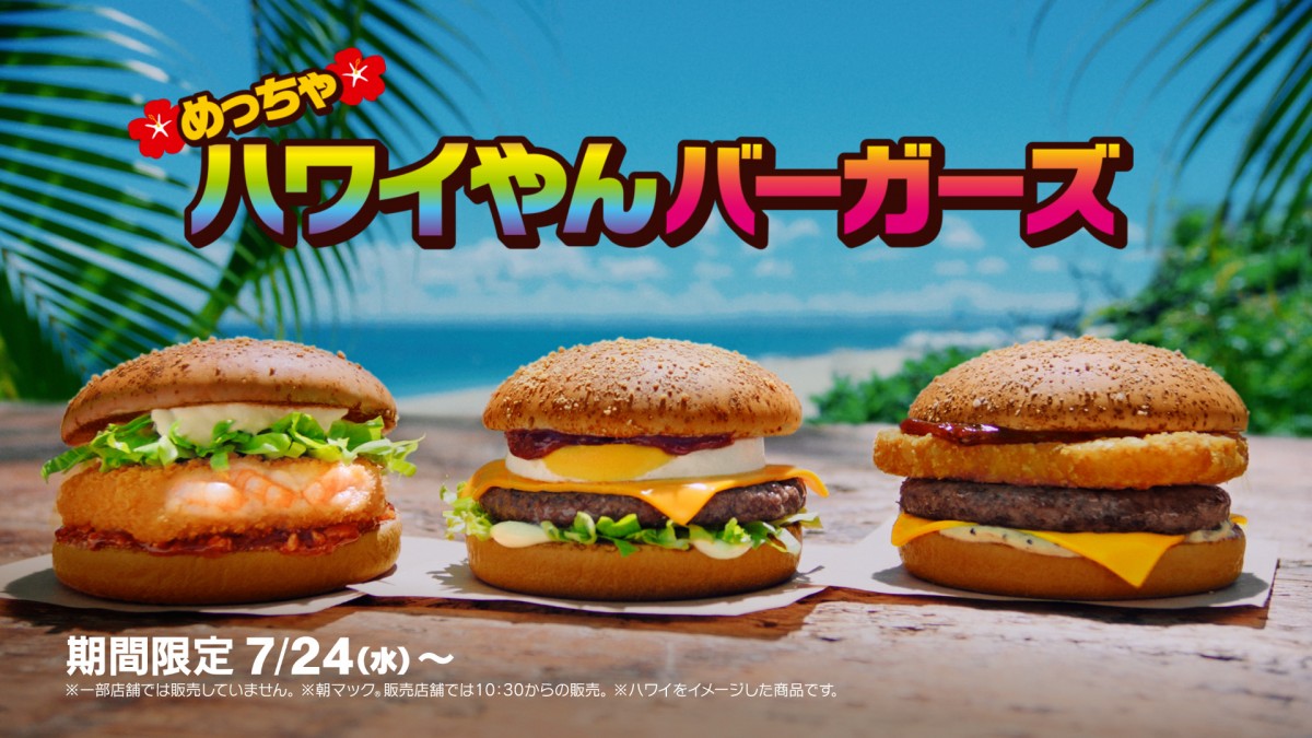 20240717 めっちゃハワイやんバーガーズ