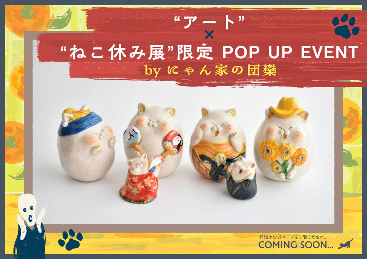 20240704「ねこ休み展 夏2024」