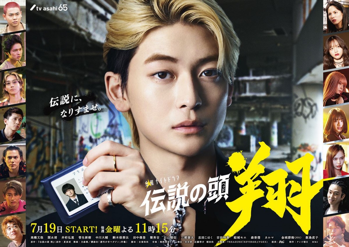 主演・高橋文哉が一人二役! 不良チームの頭と万年パシリが入れ替わる青春コメディ