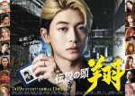 ドラマ『伝説の頭 翔』メインビジュアル