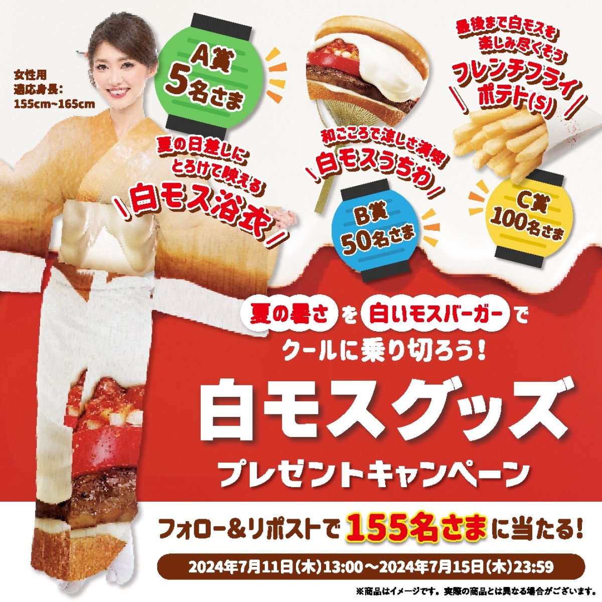 20240711_「白いモスバーガー」