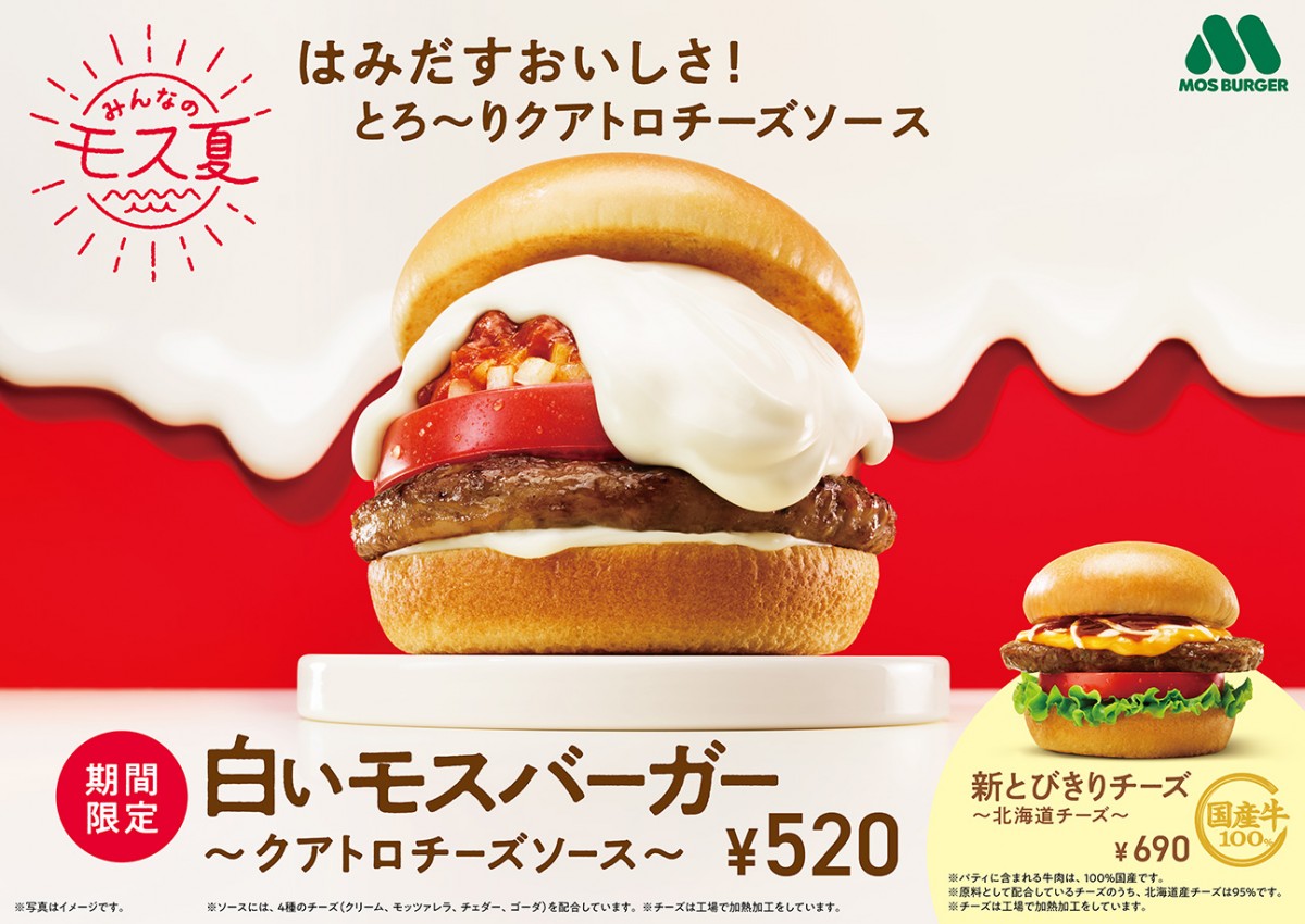 20240711_「白いモスバーガー」