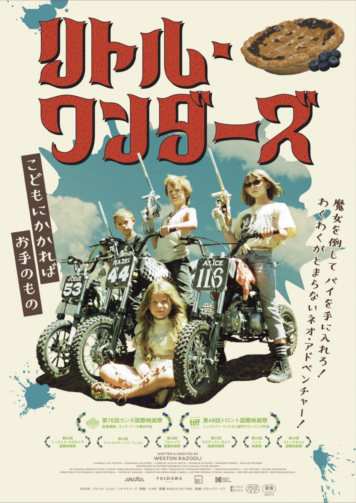 わんぱくすぎるキュートな子どもたちが映画祭を席巻！　映画『リトル・ワンダーズ』10.25公開＆予告編到着