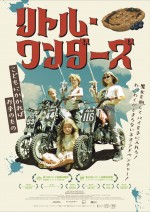 映画『リトル・ワンダーズ』ポスタービジュアル