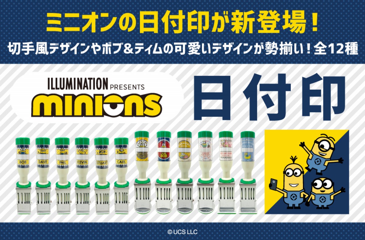 20240719 ミニオン