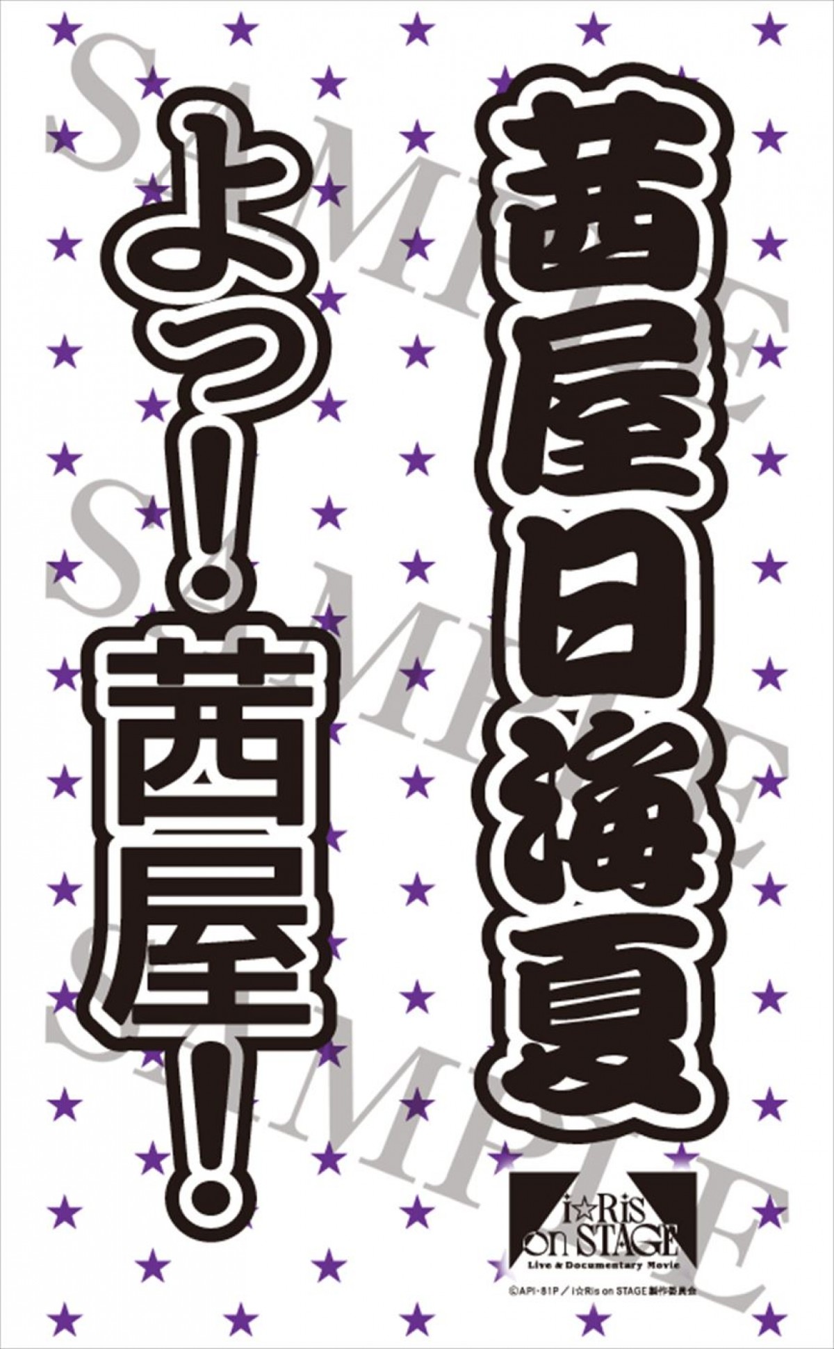 『Live ＆ Documentary Movie 〜i☆Ris on STAGE〜』9.13公開決定！　本予告＆ムビチケ情報解禁