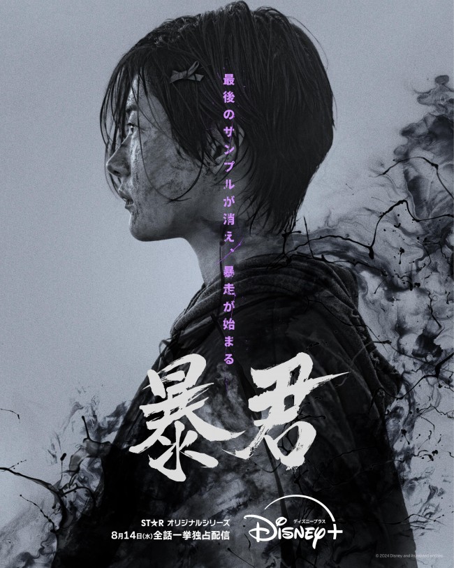 暴君のメインビジュアル