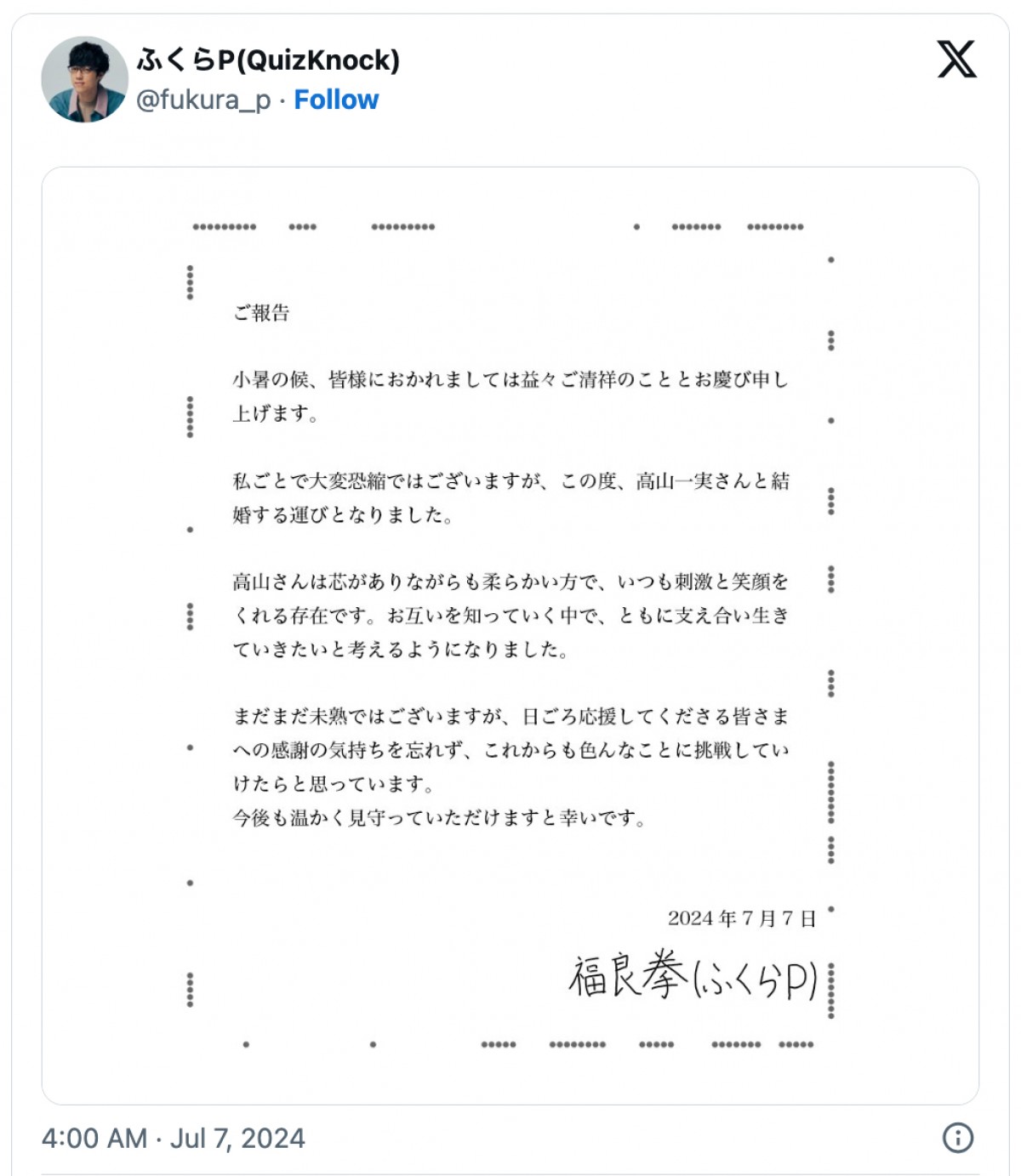 高山一実＆ふくらPの結婚にネット衝撃！　それぞれのSNSで報告、トレンド入りも