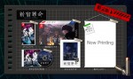 『新宿葬命』限定版