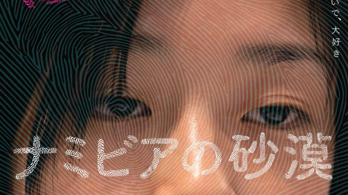映画B2ポスター ナミビアの砂漠　河合優実 Yuichi Ishii | いよいよ公開 監督 山中瑶子×主演 河合優実