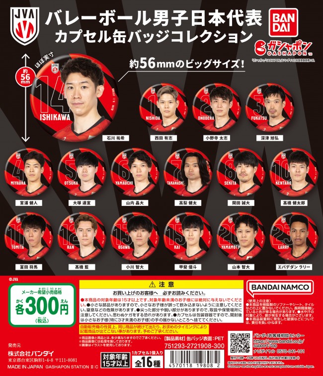 写真）石川祐希、高橋藍ら“バレー男子日本代表”のグッズが
