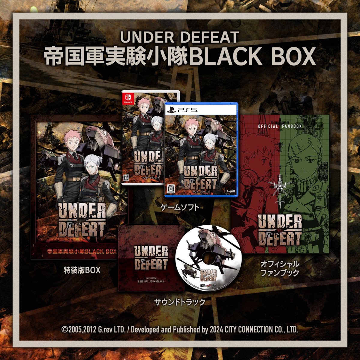 シティコネクション『アンダーディフィート』が12月5日発売決定　グレフの名作STGが新BGMなどを追加して復活
