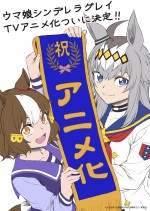 『ウマ娘 シンデレラグレイ』著者・久住太陽のアニメ化お祝いイラスト