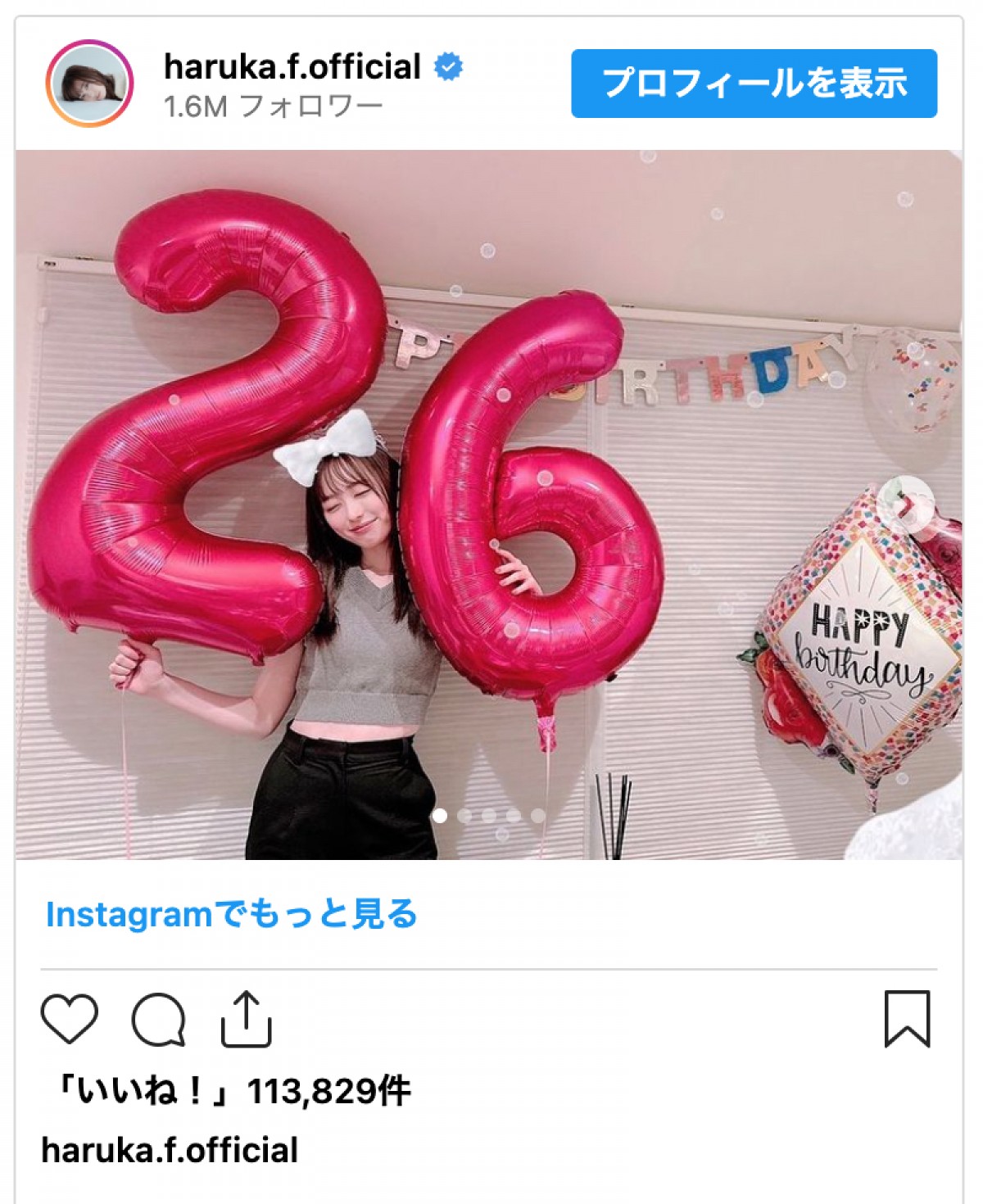 福原遥、26歳の誕生日にウキウキ笑顔　成長した“まいんちゃん”に「いつの間にかそんなお姉さん」