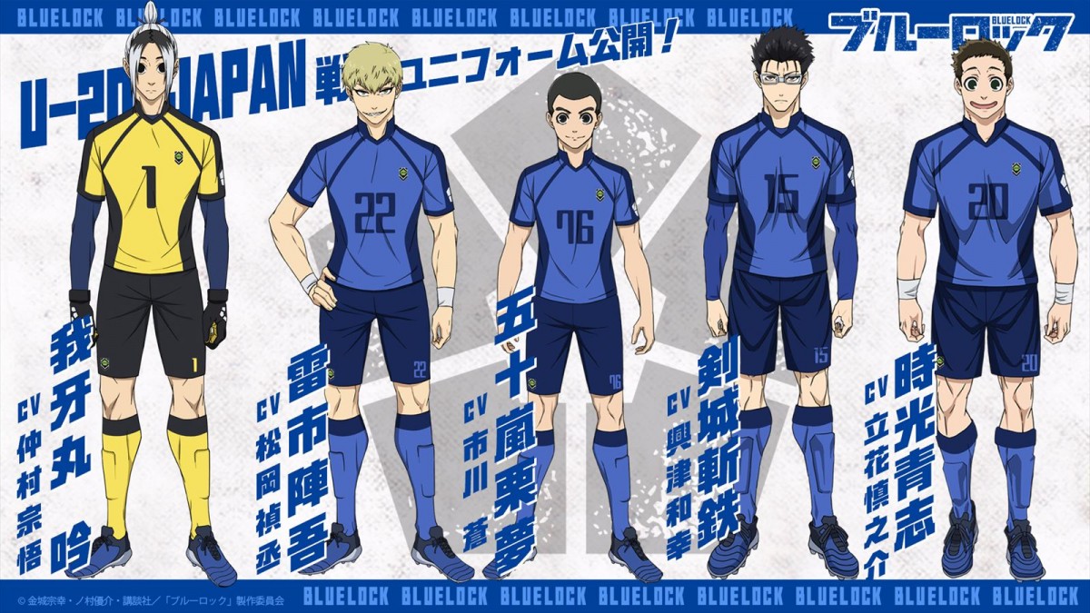 『ブルーロック』アニメ2期、U‐20 JAPAN戦ユニフォーム姿公開！　『EPIOSODE 凪』がアマプラで配信へ