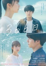 赤楚衛二×上白石萌歌　映画『366日』来年1.10公開決定　HYの名曲をモチーフにしたオリジナルストーリー