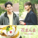 映画『花まんま』ファーストビジュアル