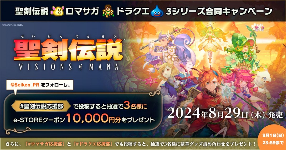 スクエニ、「聖剣伝説」シリーズ最新作『聖剣伝説 VISIONS of MANA』が本日発売