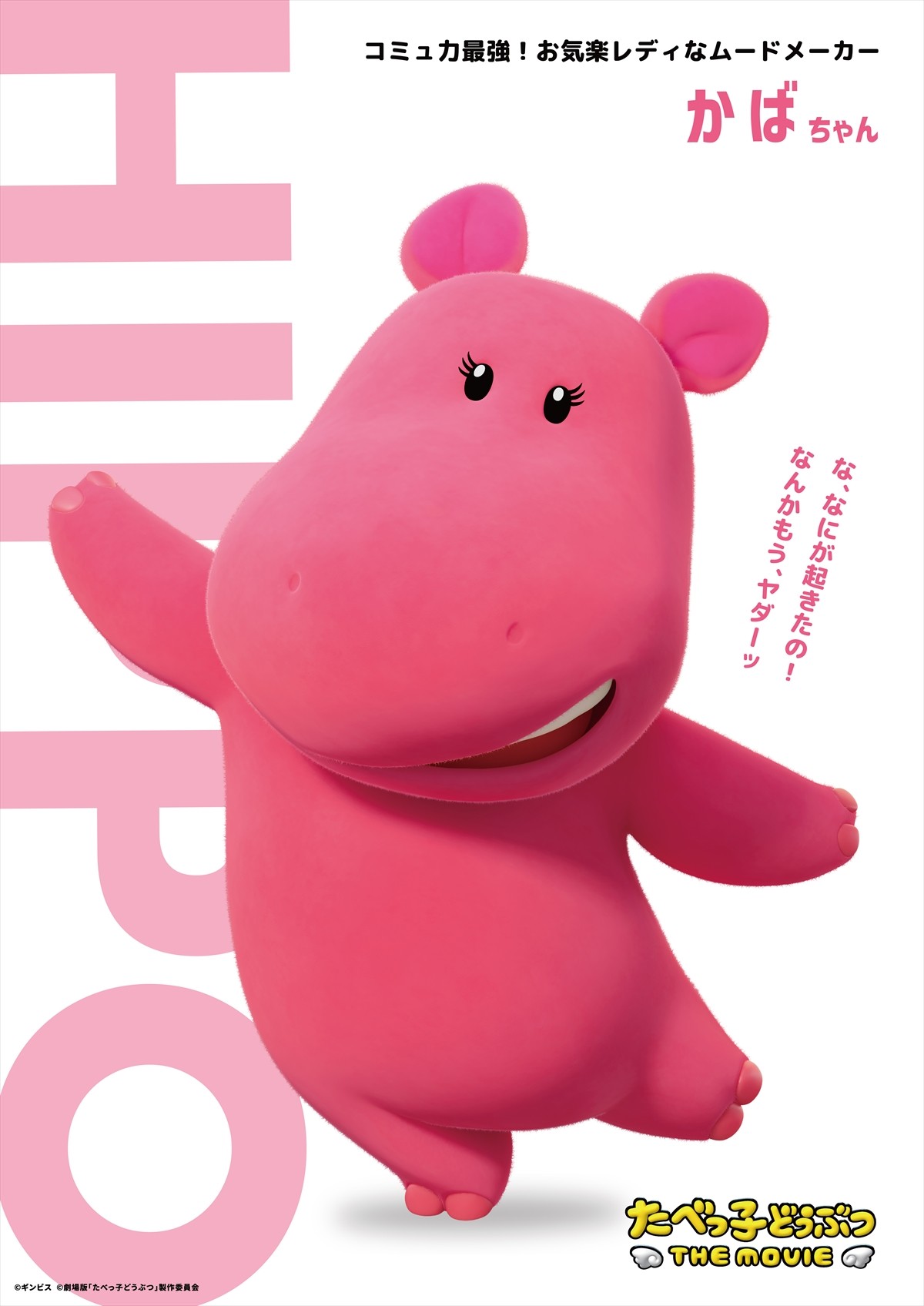 『たべっ子どうぶつ』がアニメ映画に!?　コイツら、そんなに“甘く”ない――特別動画＆キャラビジュ解禁